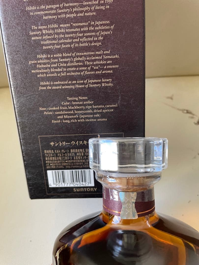 2本セット　サントリー　響21年　新品・箱付き　700ml  43%