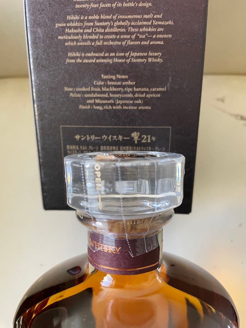 2本セット　サントリー　響21年　新品・箱付き　700ml  43%