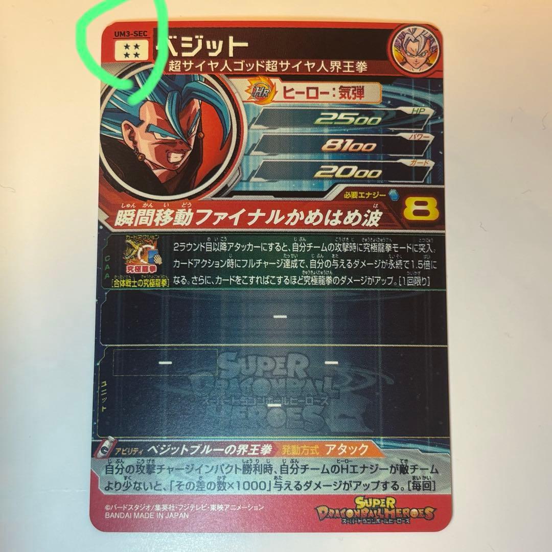 ドラゴンボールヒーローズ ベジットブルー 大量セット