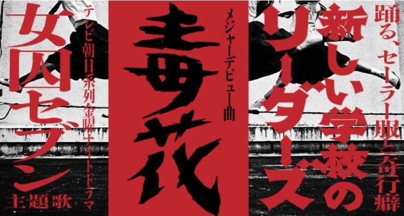 【超希少】新しい学校のリーダーズ シール 6枚セット 毒花