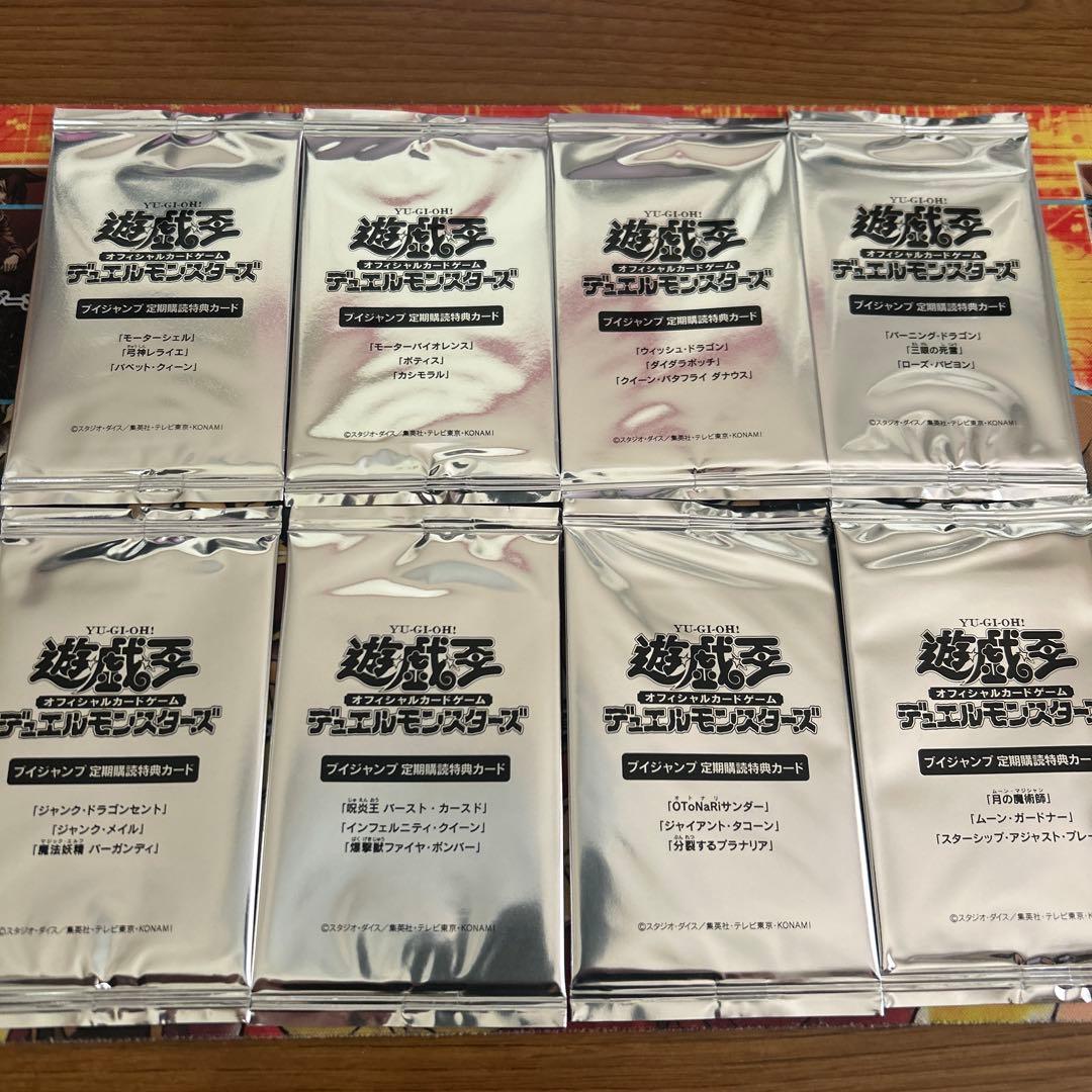 遊戯王　Ｖジャンプ定期購読特典 2021年〜2024年分、合計8パックセット