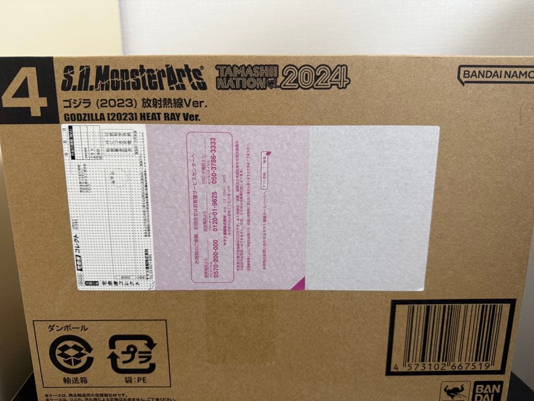 【未開封品】S.H.MonsterArtsゴジラ (2023) 放射熱線Ver.