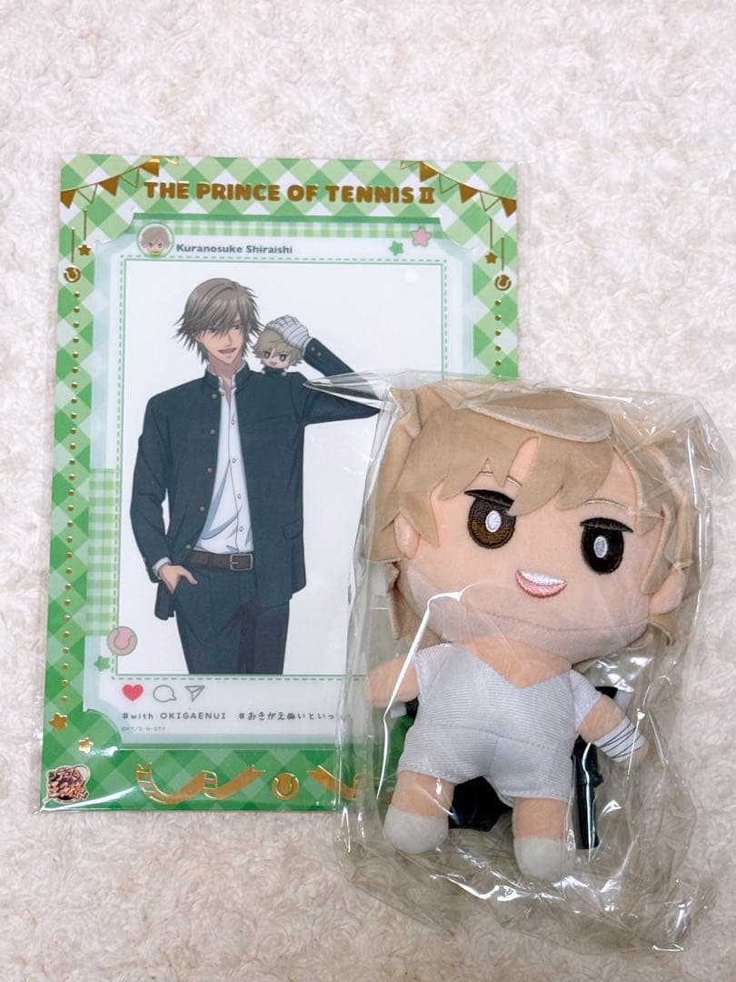 おきがえぬいぐるみといっしょ おきぬい 白石蔵ノ介 テニプリ