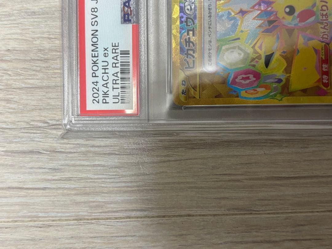 ピカチュウex UR SV8 超電ブレイカー 136/106 PSA10