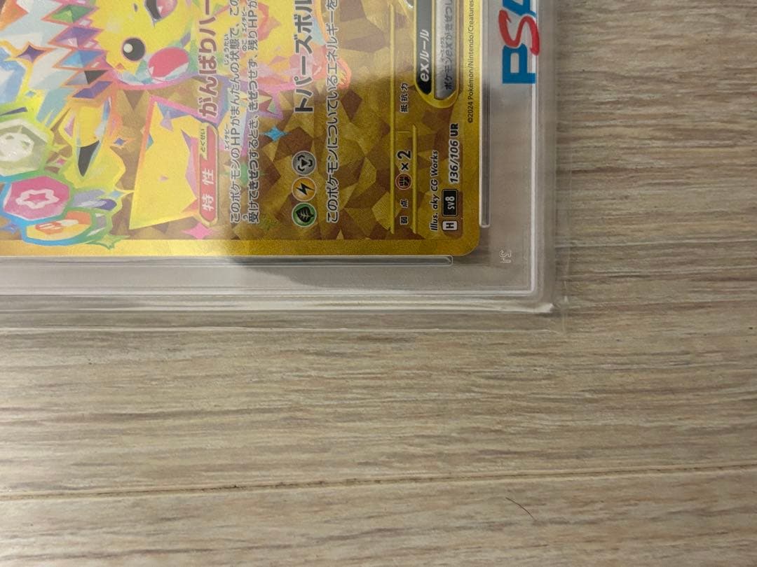 ピカチュウex UR SV8 超電ブレイカー 136/106 PSA10