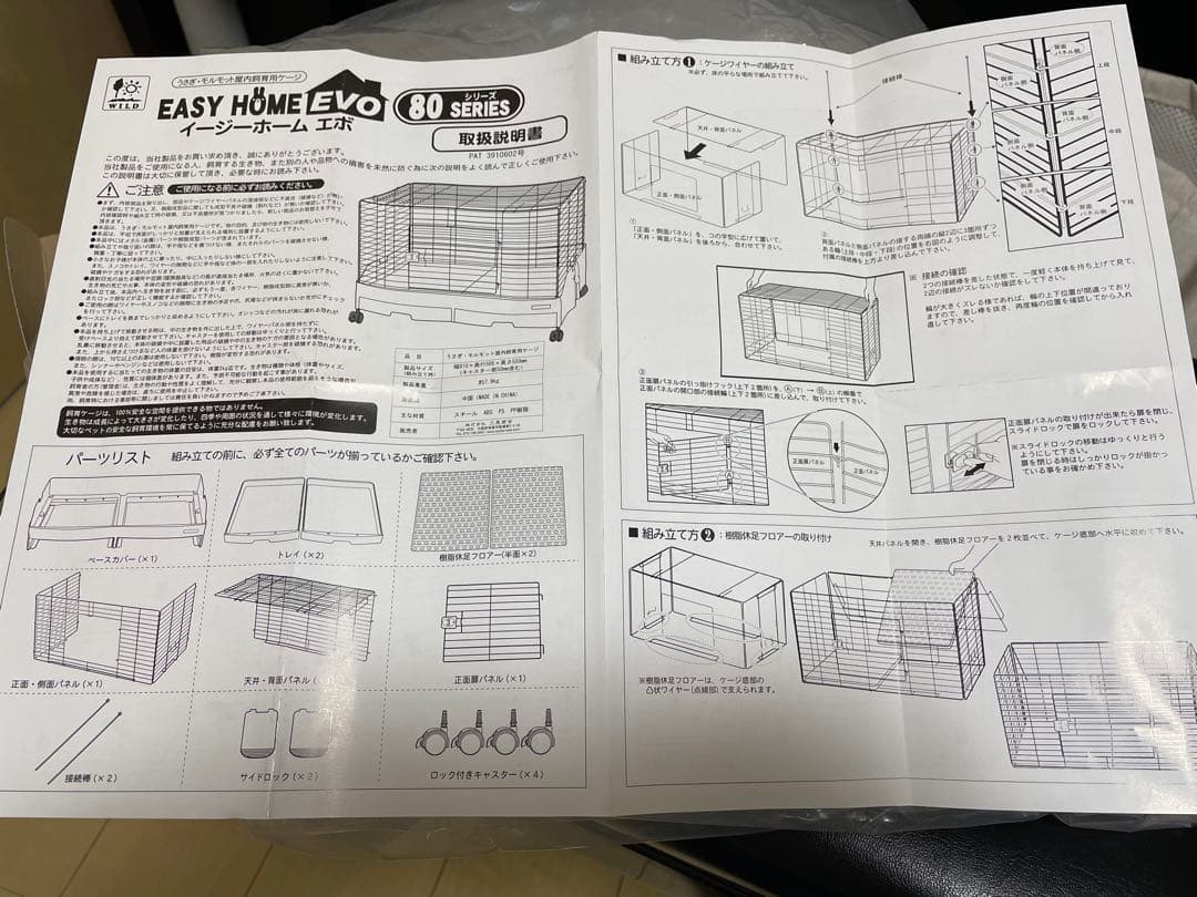 お値下げ！イージーホームエボ　80-WH 小動物用ケージ ホワイト おまけ付き