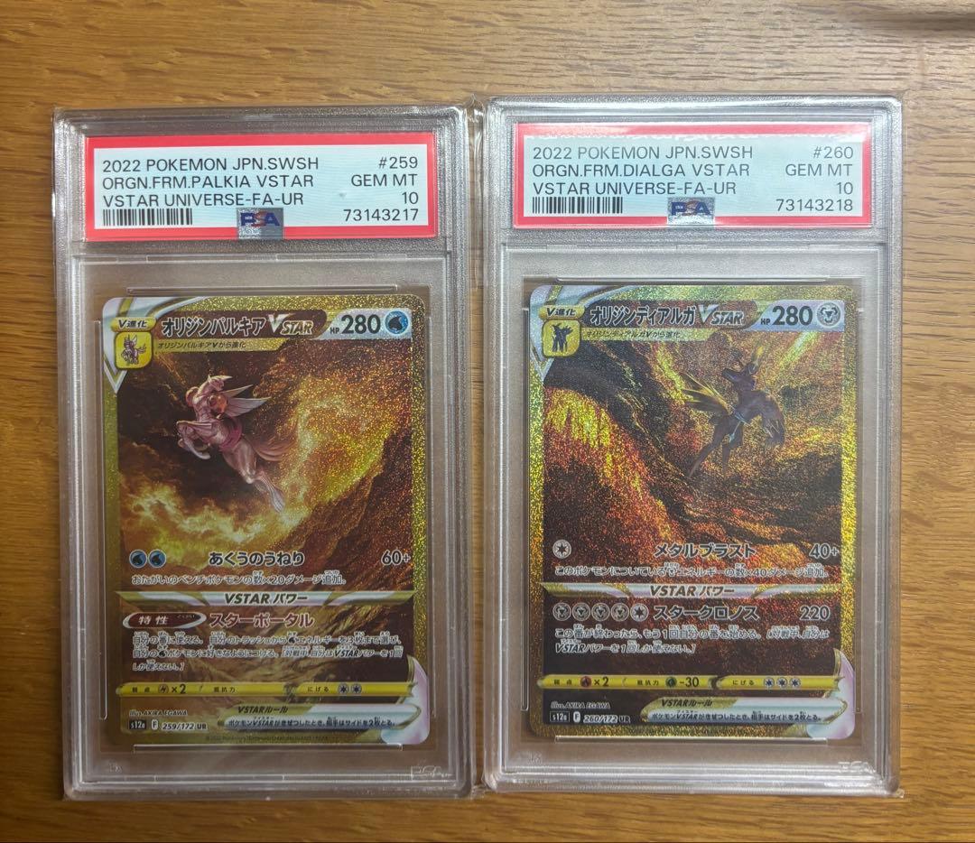 さ*ー様 【PSA10/連番】オリジンパルキア　オリジンディアルガ　VSTARユ