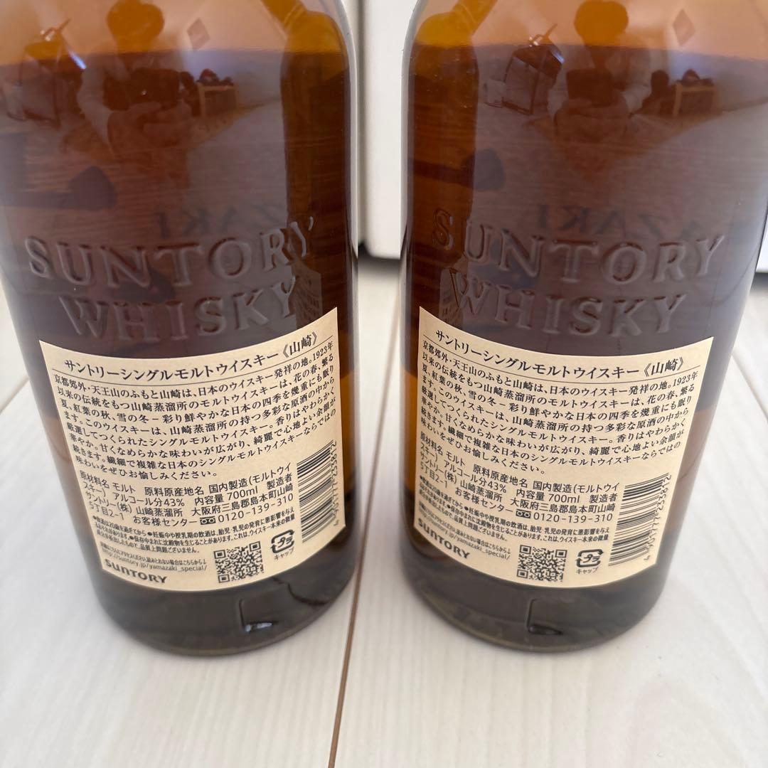 山崎 シングルモルトウイスキー 700ml　2本　箱なし