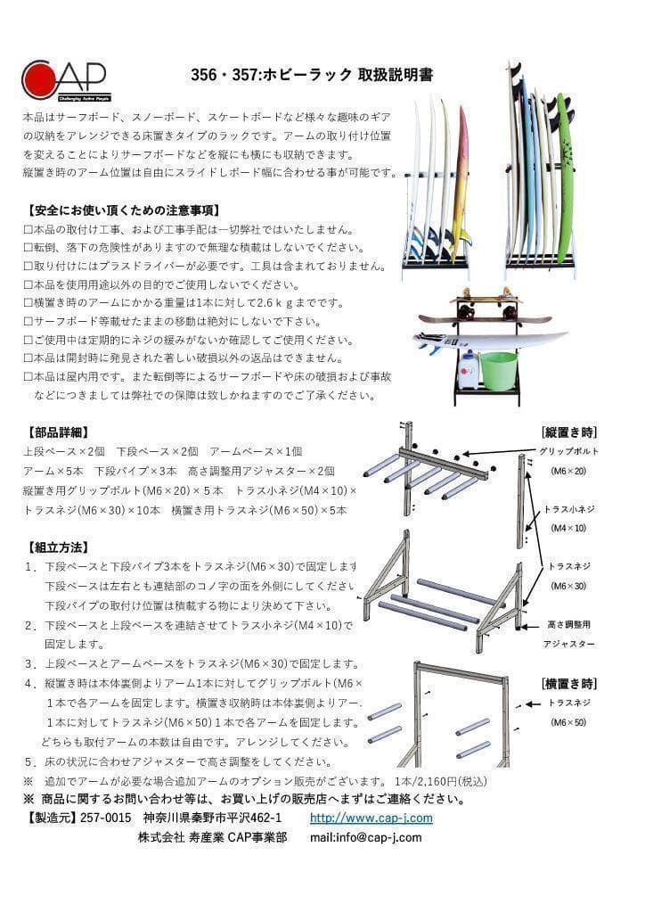 値下げ！再入荷！CAP ホビーラック 組み立て式 ボードラック(ホワイト）