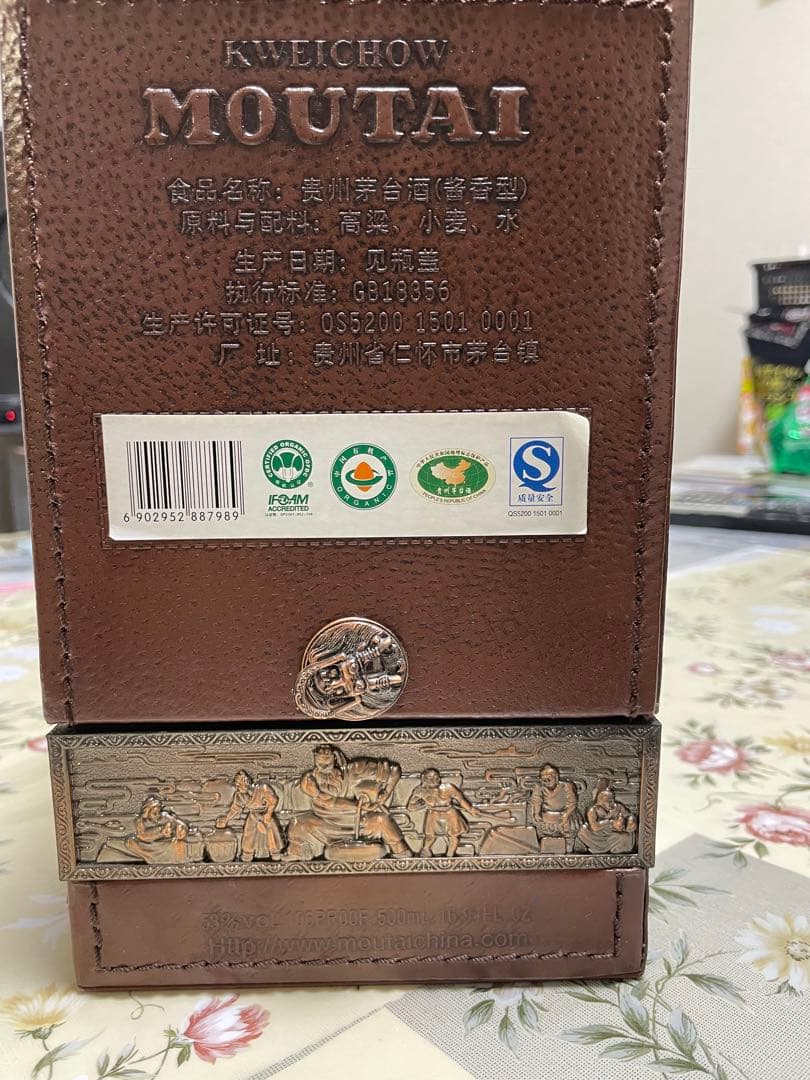 【希少品】貴州茅台酒 2008年 典蔵 青磁ボトル 香港返還10周年記念