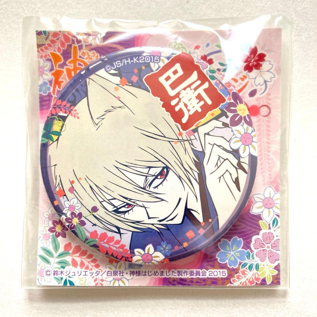 【希少】 神様はじめました 缶バッジ 巴衛　鈴木ジュリエッタ