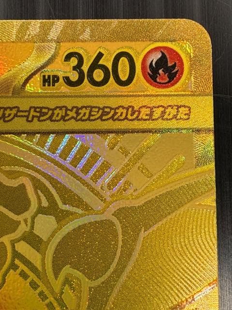 C-273　メガリザードンXex　MUR　116/080　インフェルノX収録