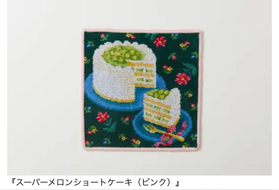 フェイラー ホテルニューオータニ ハンカチ スーパーメロンショートケーキ 限定