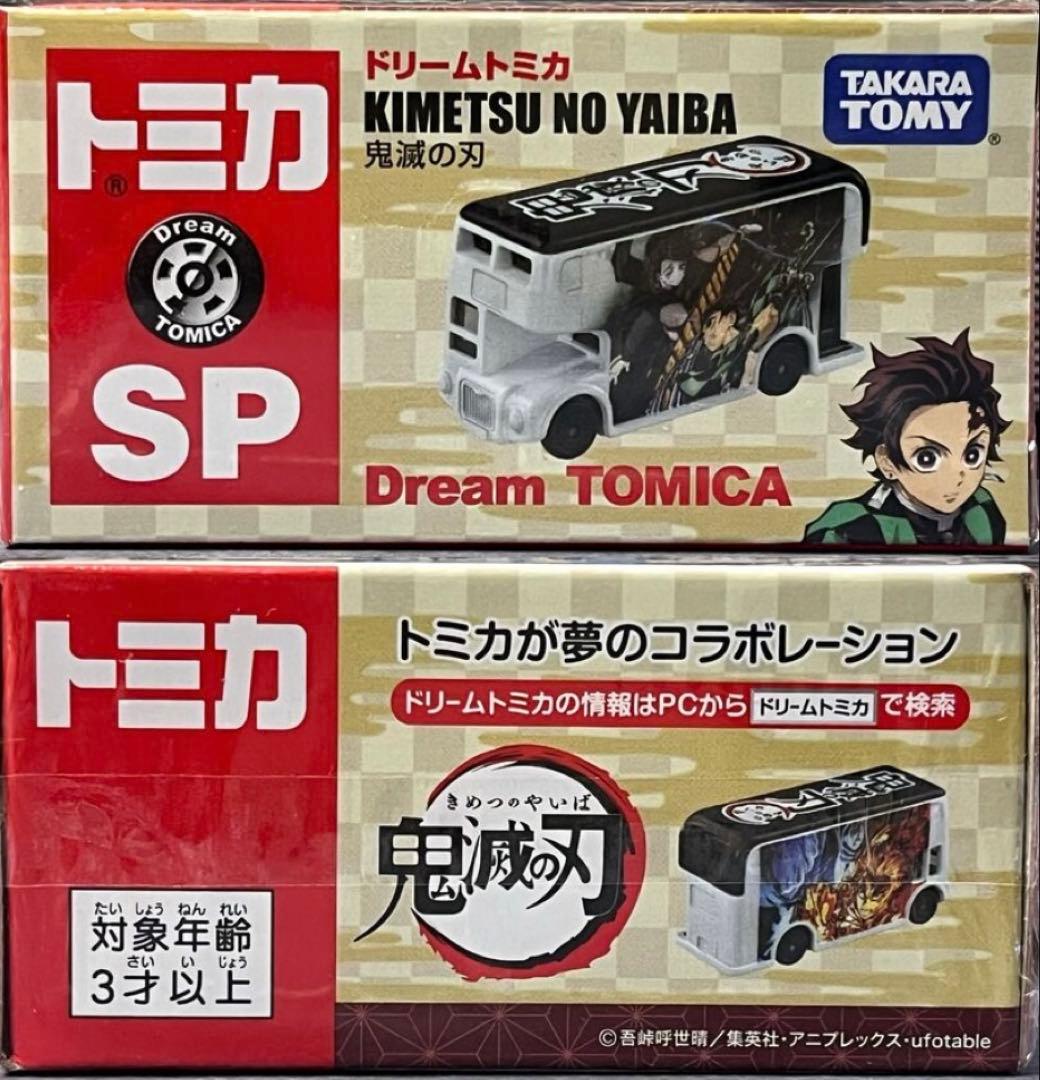 トミカ 鬼滅の刃 ミニカー 20台セット まとめ売りケース付き