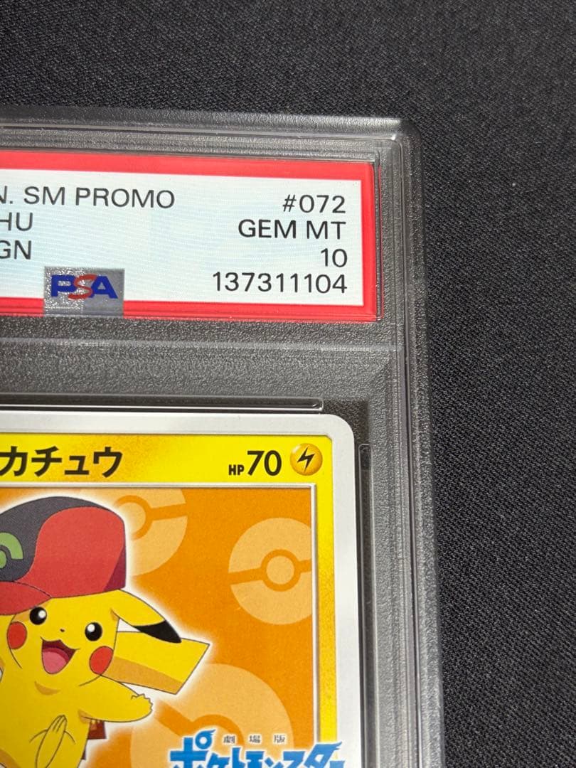 PSA10 サトシのピカチュウ PROMO SM-Pプロモ 072/SM-P 黄