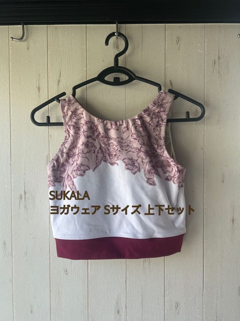 【SUKALA】ヨガウェア 上下セット Sサイズ