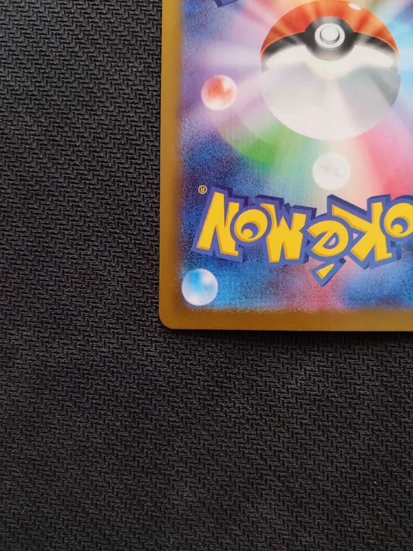 プロモ ピカチュウ リザードン アセロラのいたずら