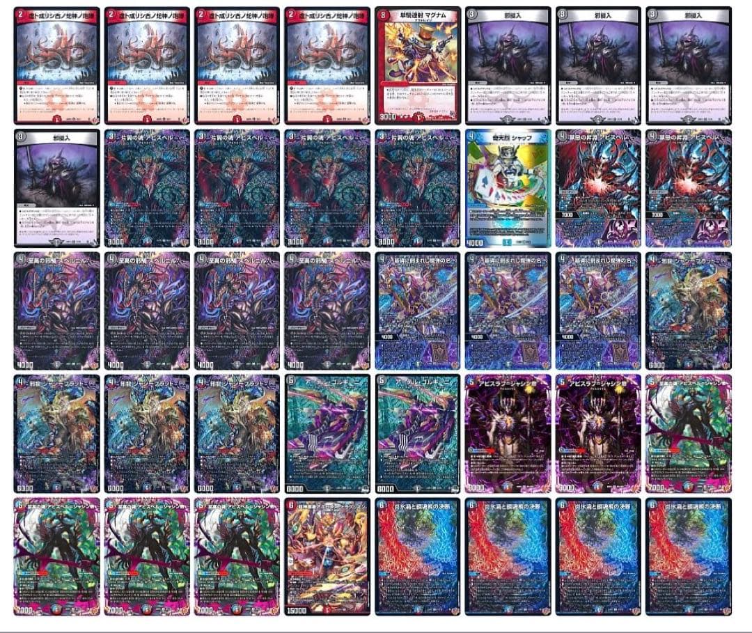 デュエマ　クローシスアビス　デッキ