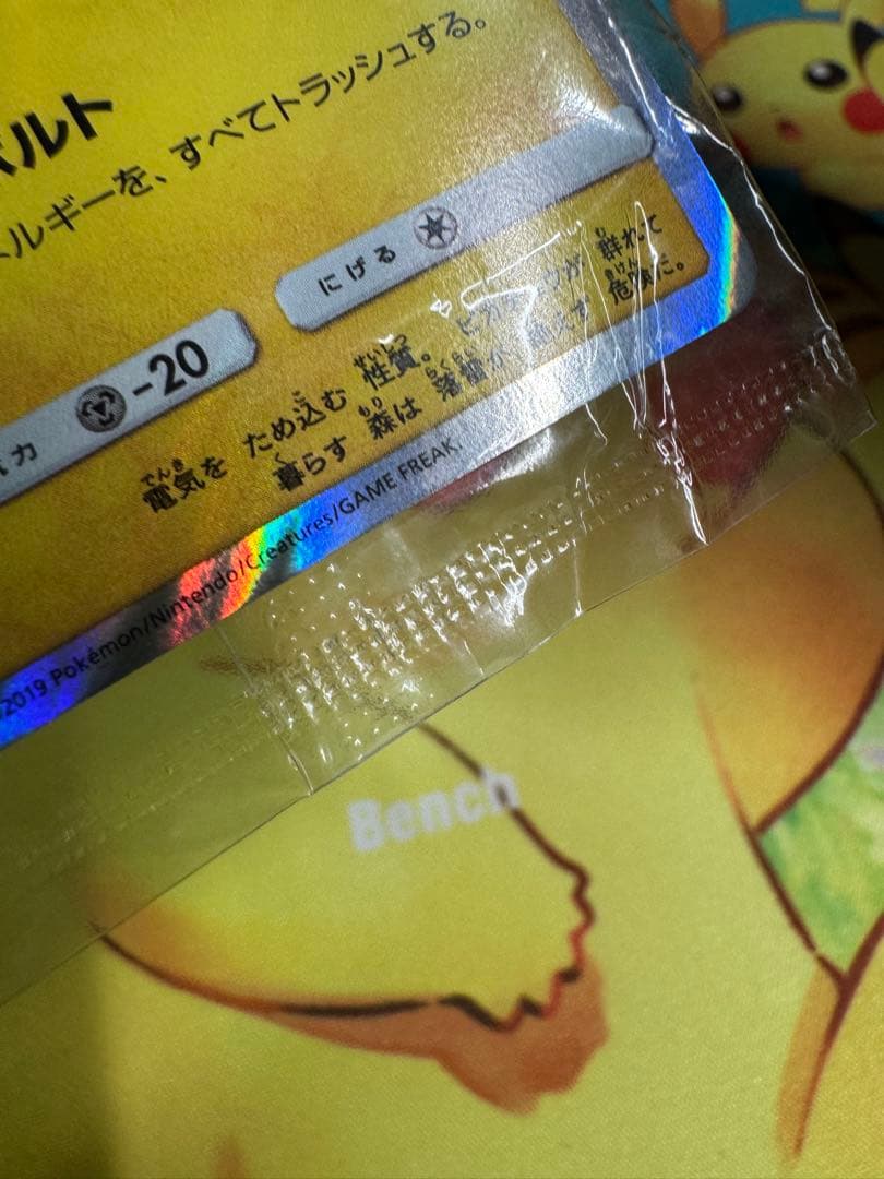 ピカチュウ 風といっしょに ミュウツーの逆襲 369/SM-P 未開封 プロモ