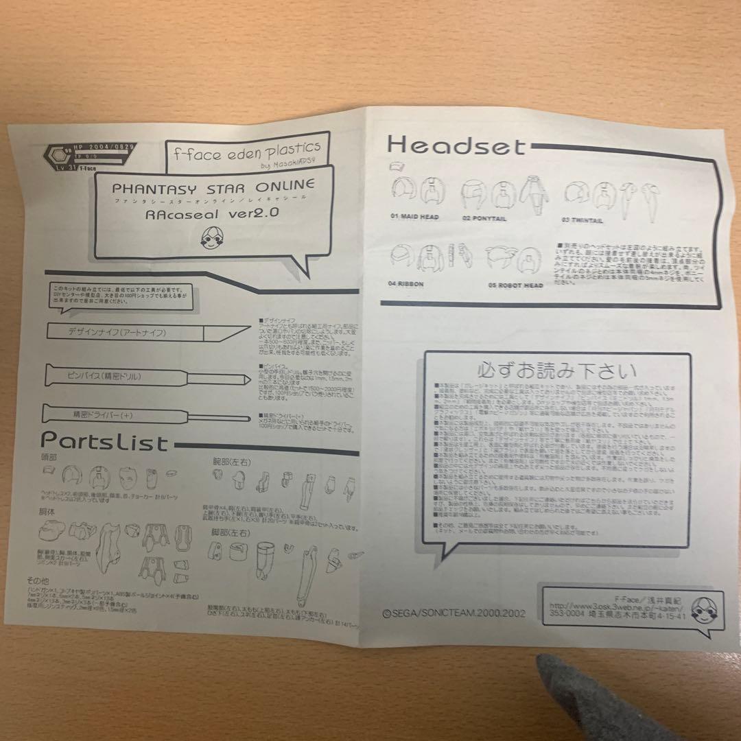 PSO レイキャシール ヒューキャスト　F-Face 浅井真紀