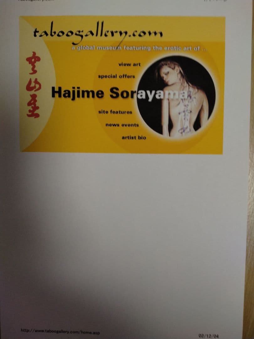 空山基リトグラフ58