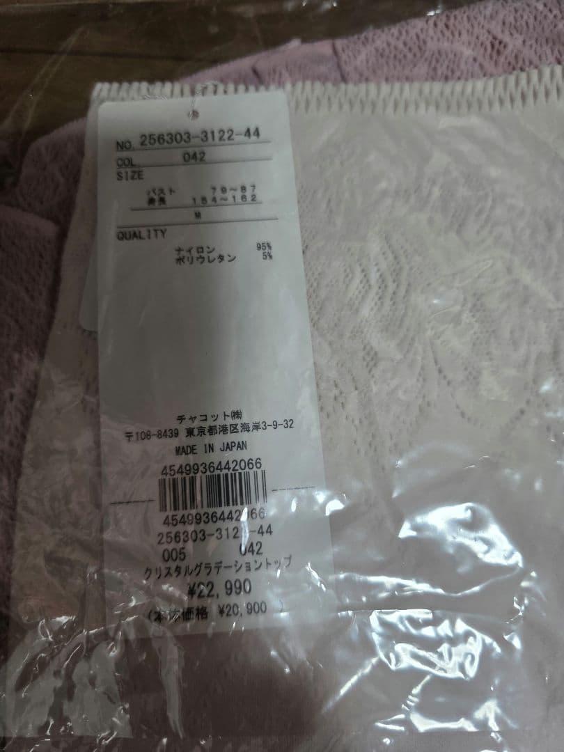 チャコット　ノーソーイングニット　グラデーション　クリスタル　ハイネック