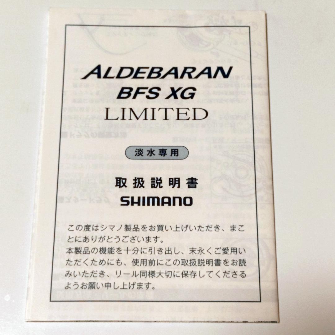 【状態良好品、付属品完備】シマノ 15アルデバランBFS XGリミテッド 右巻き