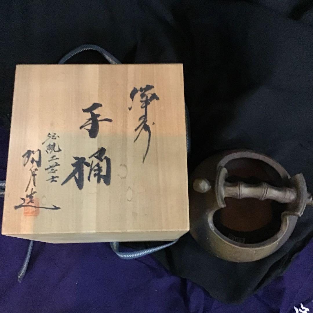 備前焼 陶月作共箱付手桶花生け年末年始大売り切り出しです❣️