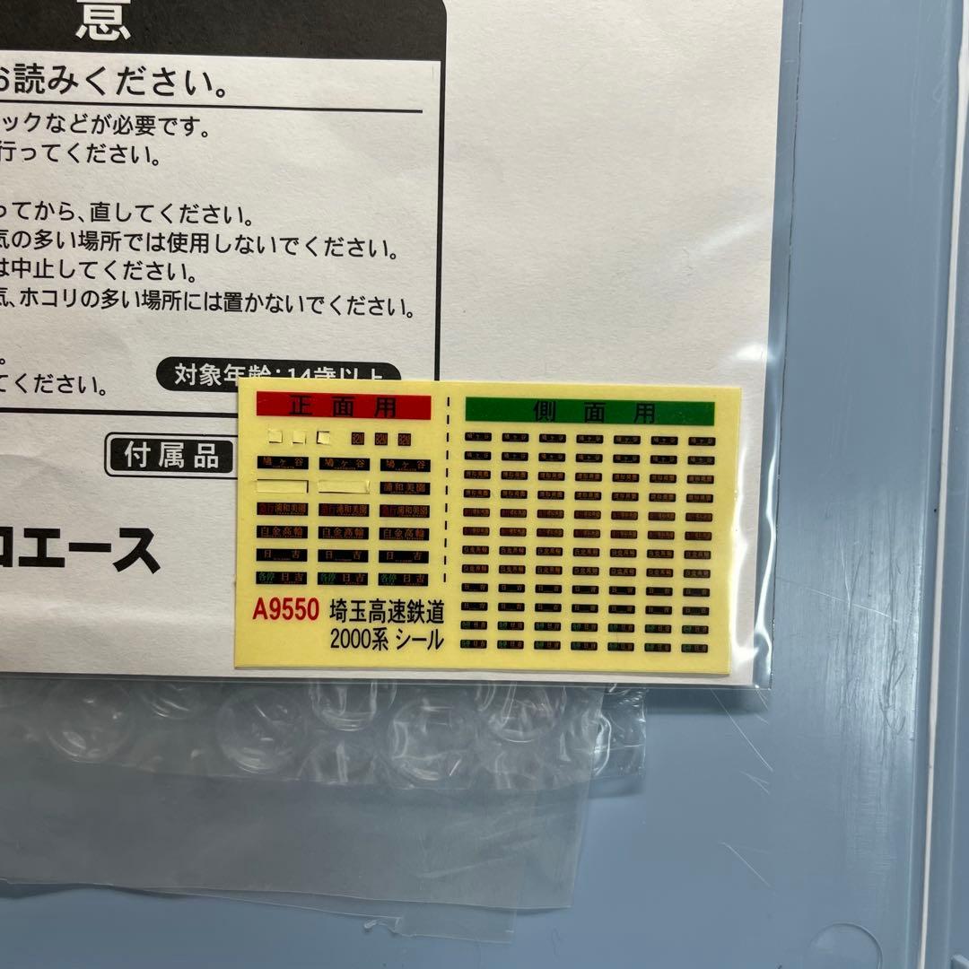A-9550 マイクロエース 埼玉高速鉄道2000系 6両セット