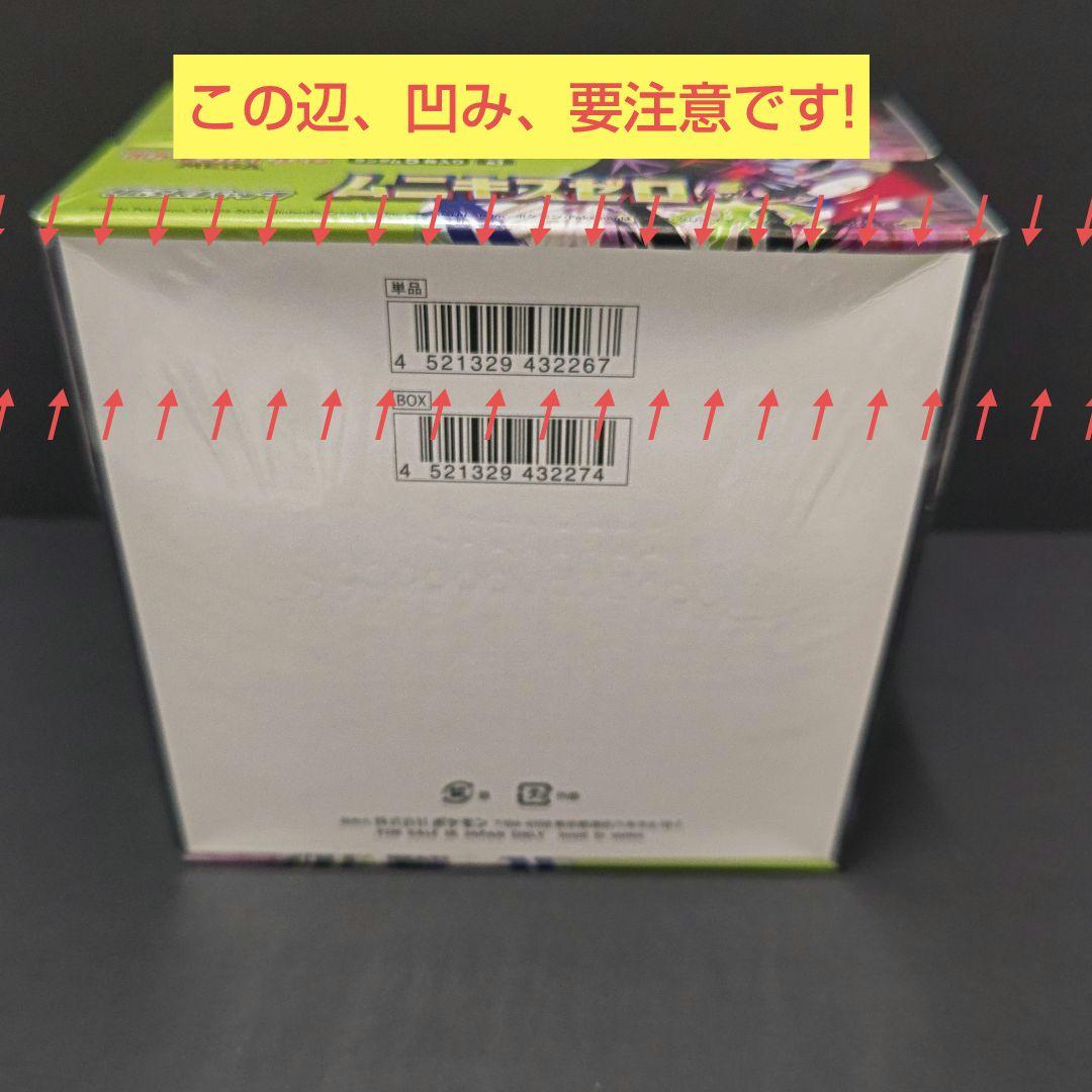 ポケモン　ムニキスゼロ　シュリンク付2BOXセット　 訳有です　凹みあります。