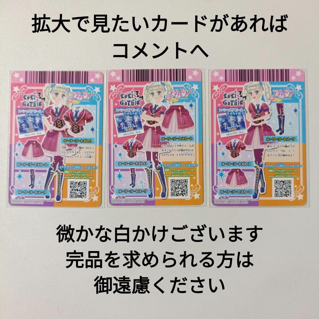 45枚 アイカツカード ロリゴシック 排出版レアコンプリート 写真ご確認ください