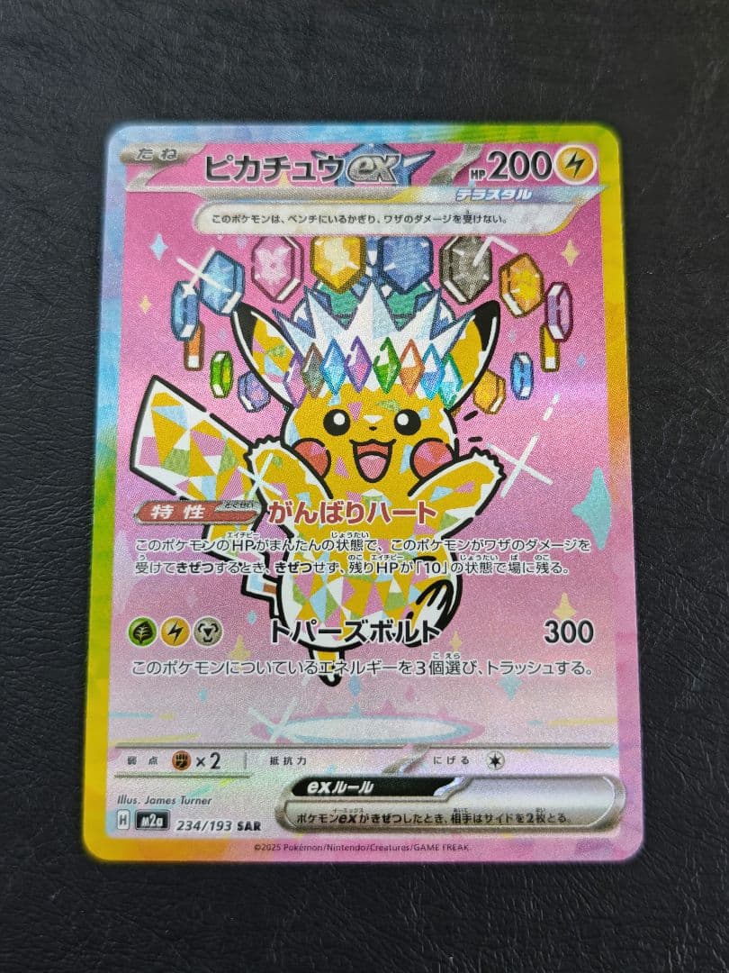 【即日発送】ピカチュウex SAR