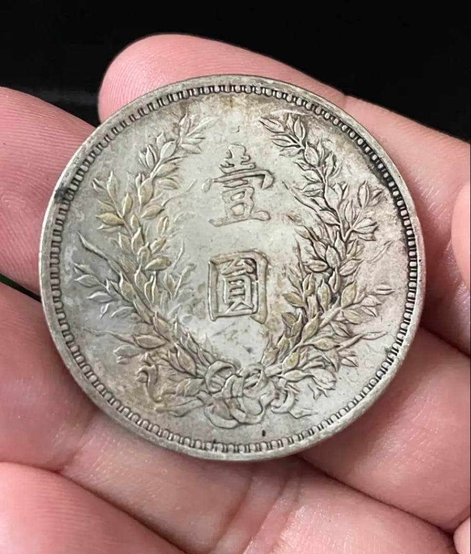 中国古銭 袁世凱 銀貨 中華民國三年 壹圓銀貨 重さ26.8g
