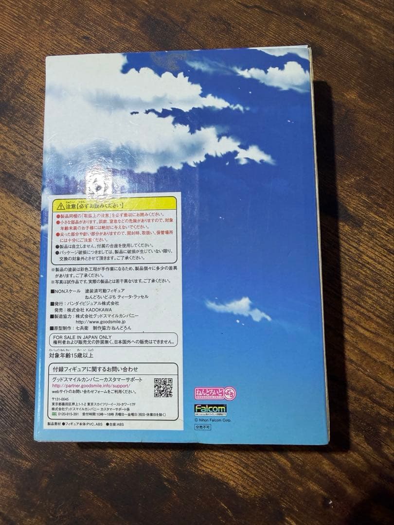 【箱付き】ねんどろいどぷち ティータ・ラッセル (英雄伝説 空の軌跡)