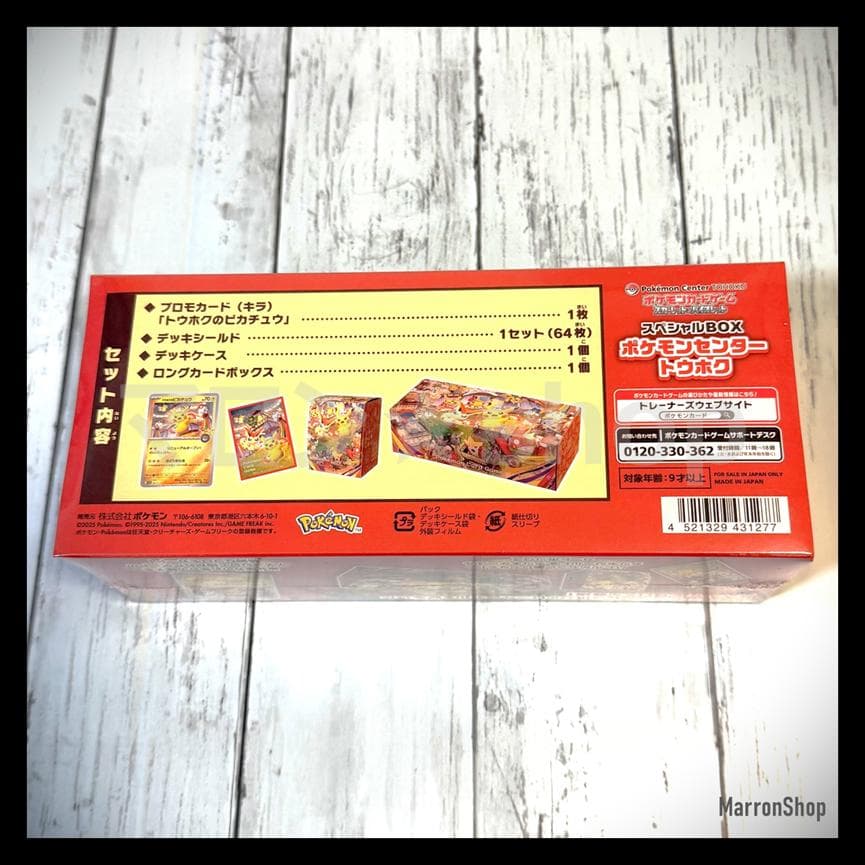 【未開封シュリンク付き】スペシャルBOX　ポケモンセンタートウホク【匿名配送】