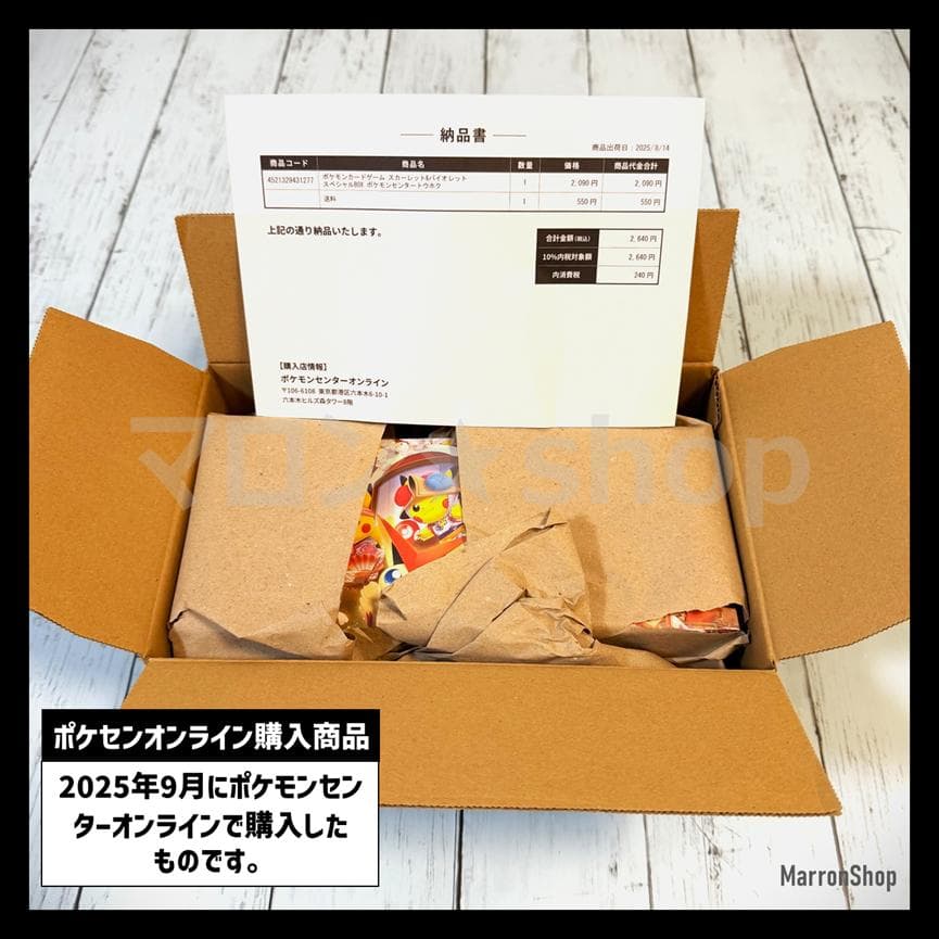 【未開封シュリンク付き】スペシャルBOX　ポケモンセンタートウホク【匿名配送】