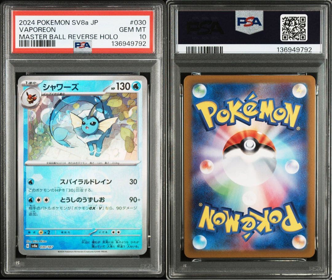 【PSA】9連番！ブイズ　マスターボール