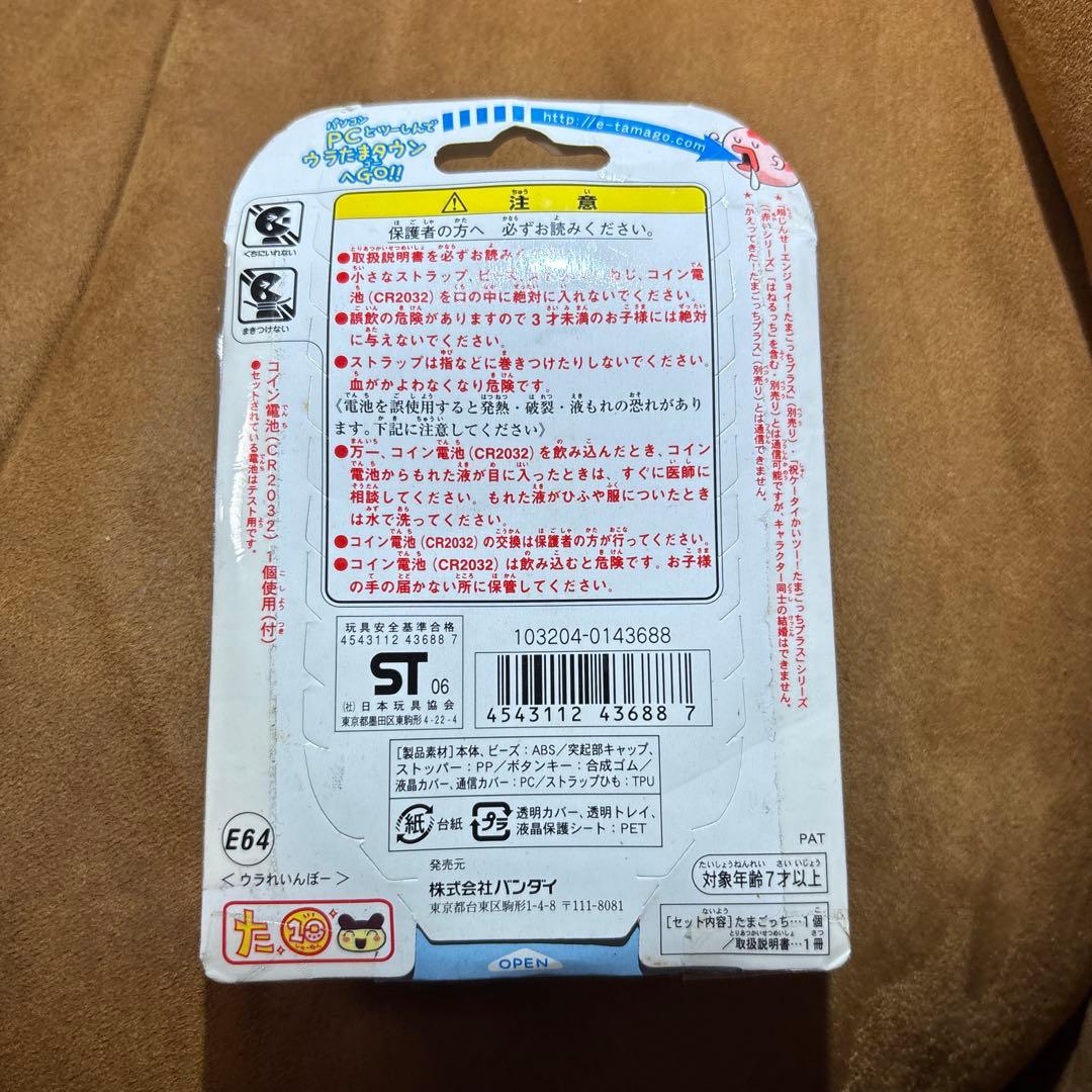 【新品未開封】ウラじんせーエンジョイ！たまごっちプラス　※ウラれいんぼー