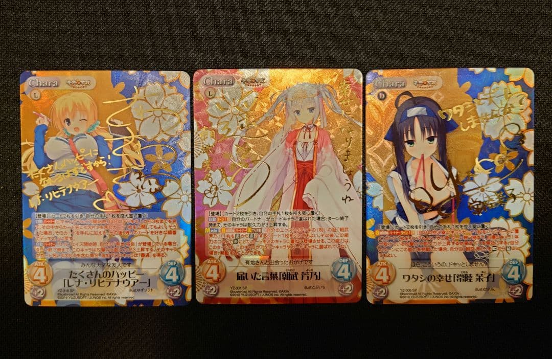 ChaosTCG ゆずソフト 千恋＊万花 SP サイン セット(11日取り下げ)