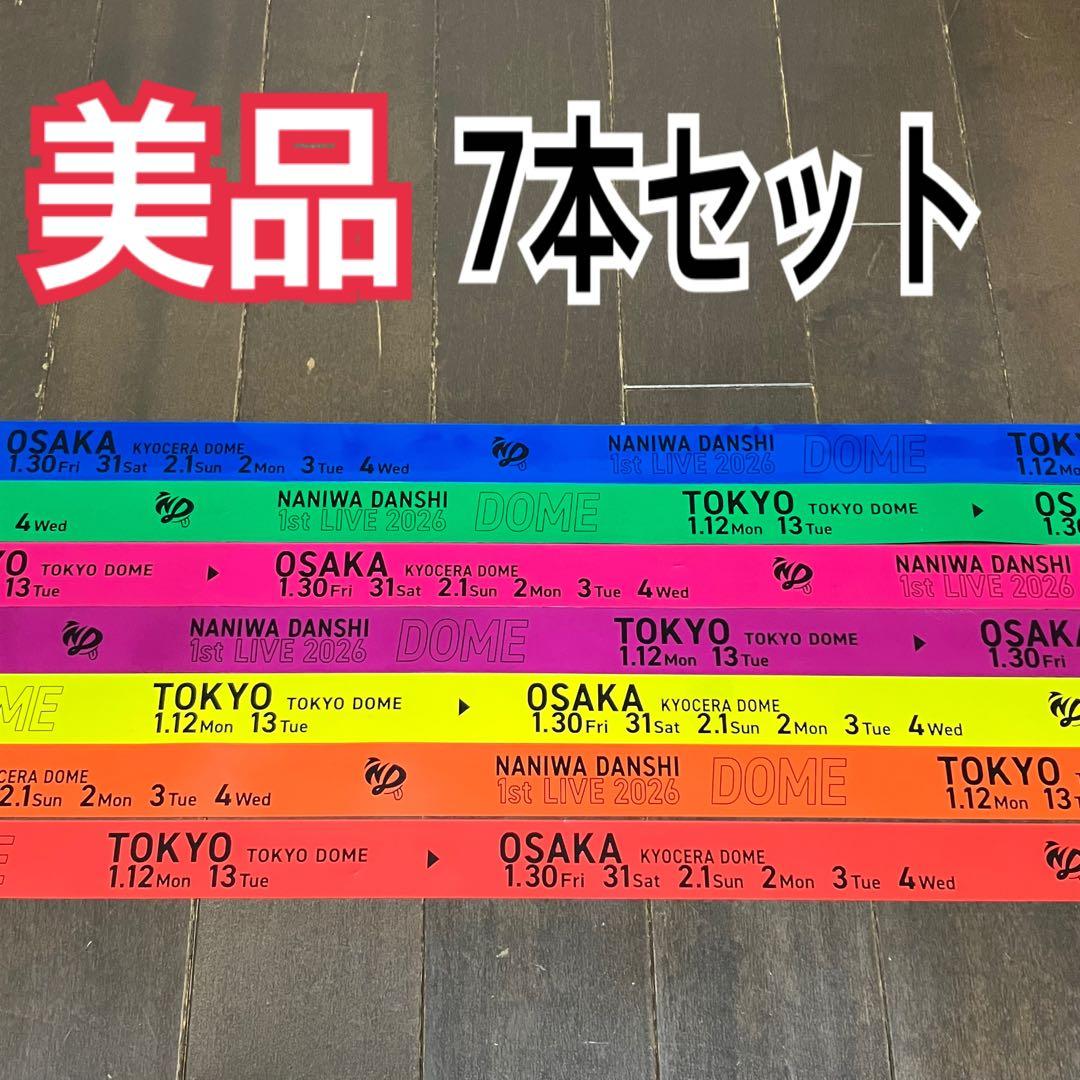 【美品】なにわ男子 銀テープ フル7本セット 大阪初日