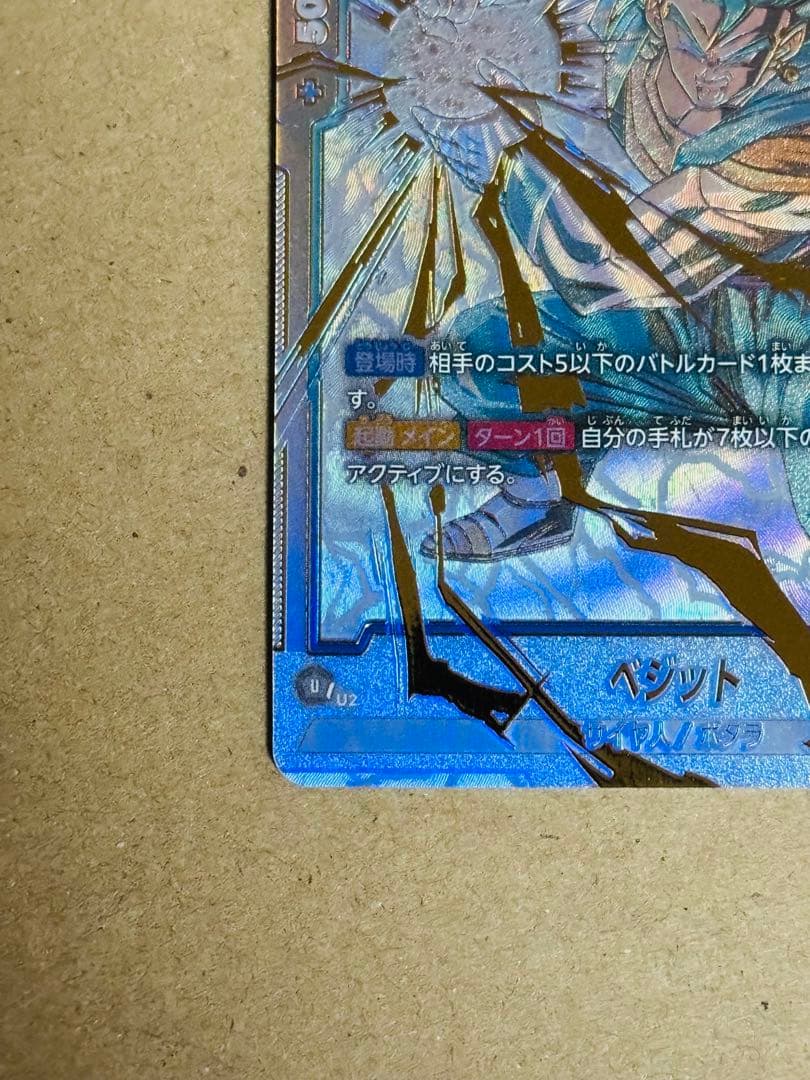 ドラゴンボールフュージョンワールド　ベジット　ブルー　スーパーパラレル　SCR