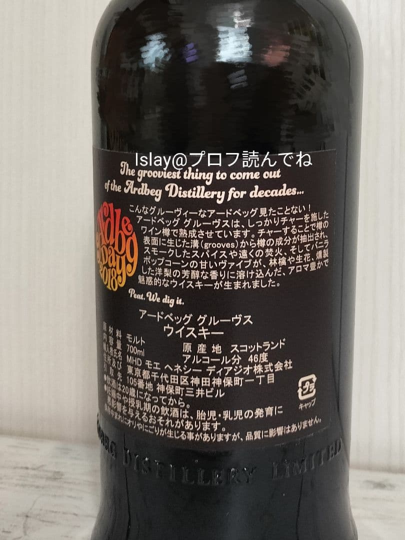 新品未開封　アードベッグ　グルーヴス　限定品　2018年