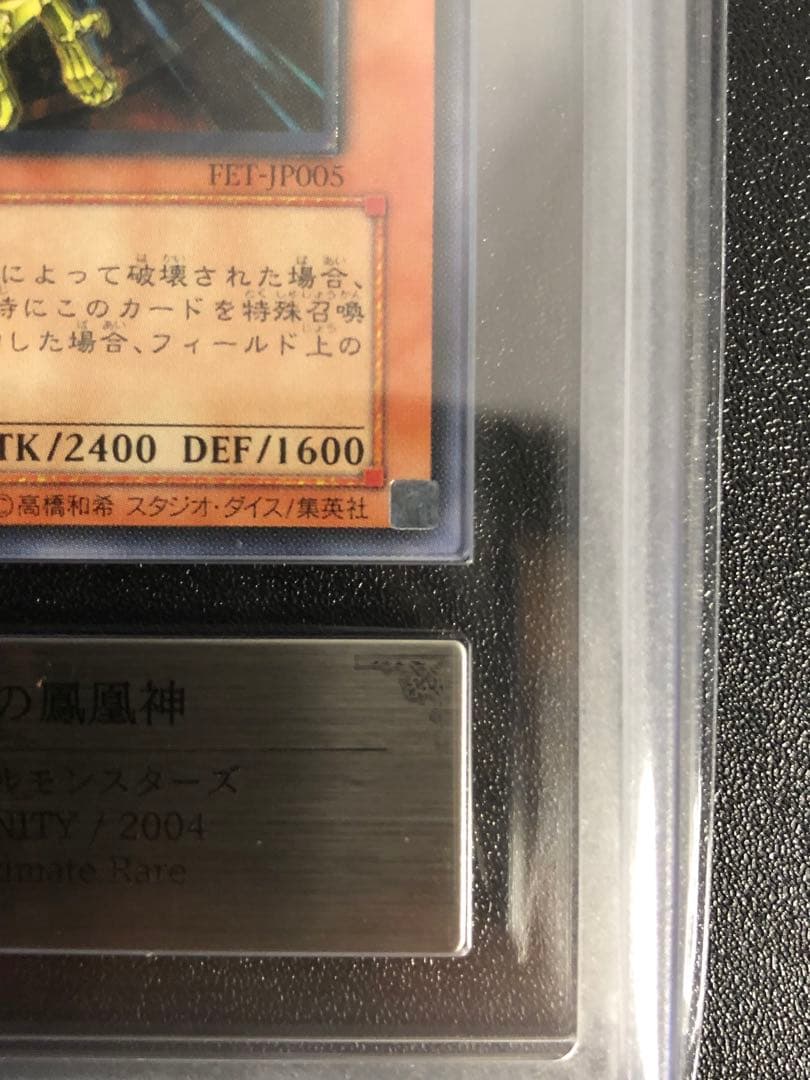 【極美品】ネフティスの鳳凰神 レリーフ ARS10