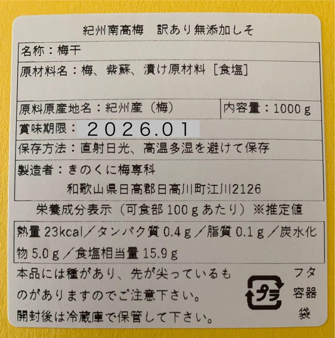 訳あり 梅と天日塩と紫蘇だけで漬けた しそ漬け梅干し3kg はちみつ梅1kg