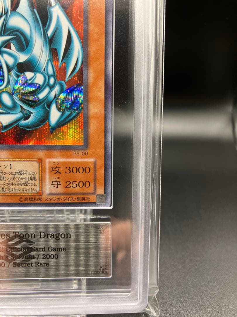 【ARS9】ブルーアイズトゥーンドラゴン 遊戯王 ２期 PS-00 シークレット