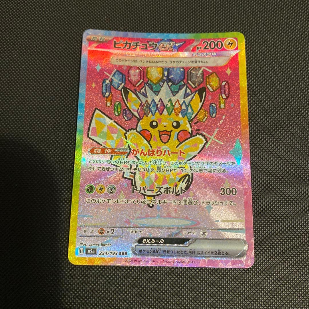 ピカチュウEX SAR 極美品