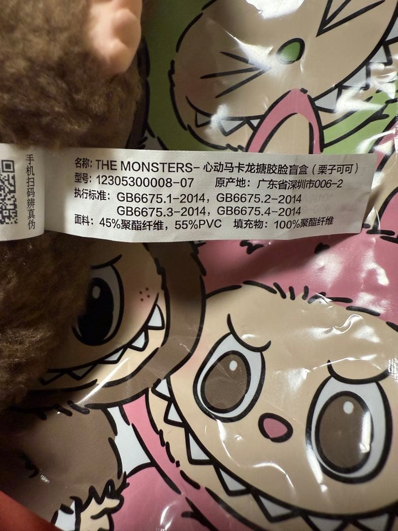 POPMART THE MONSTERS ラブブ Macaron ぬいぐるみ