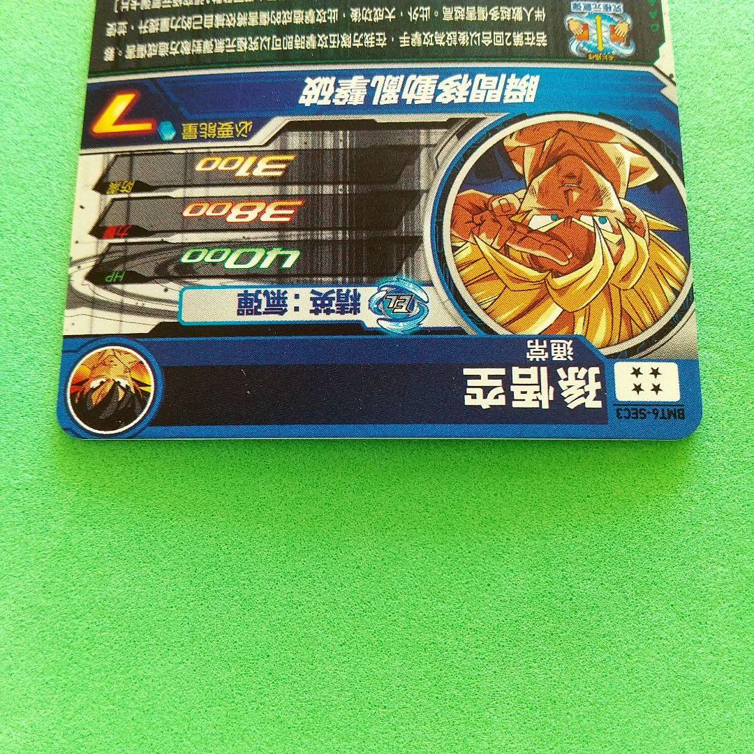 【海外版】スーパードラゴンボールヒーローズ BMT6-SEC3 孫悟空