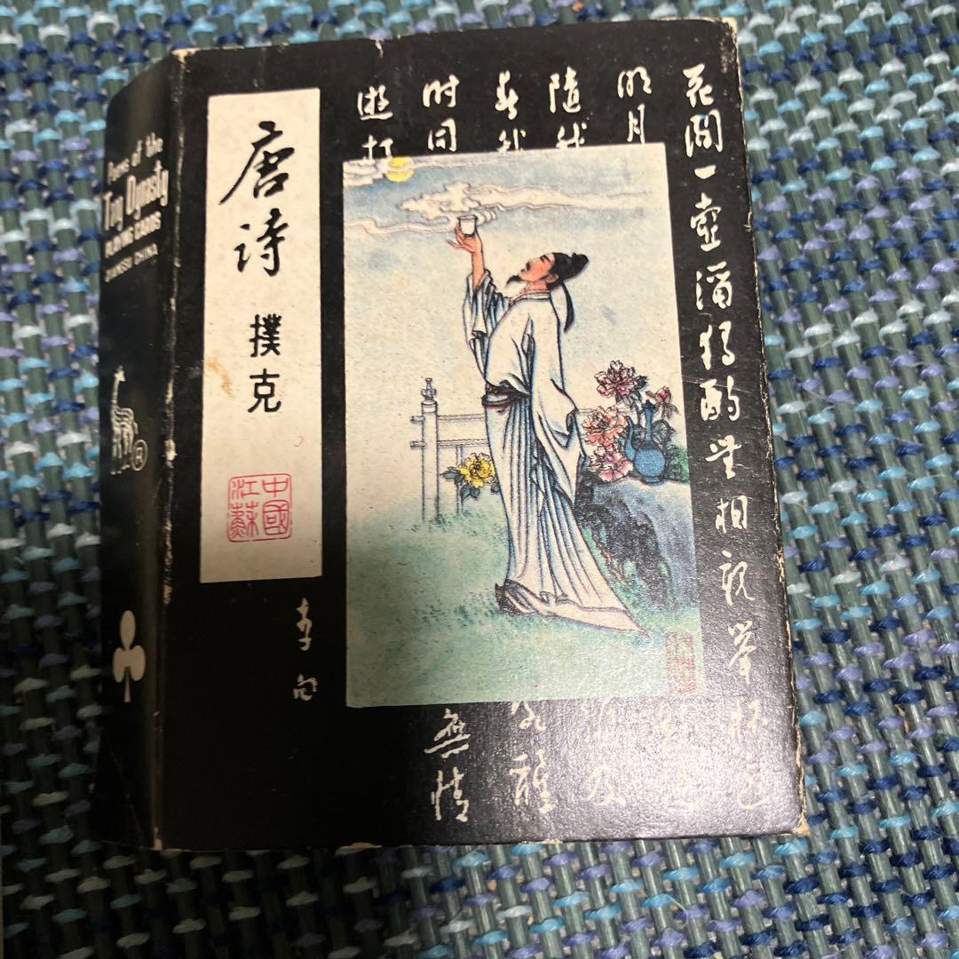 唐詩のトランプ 2枚のジョーカー付き