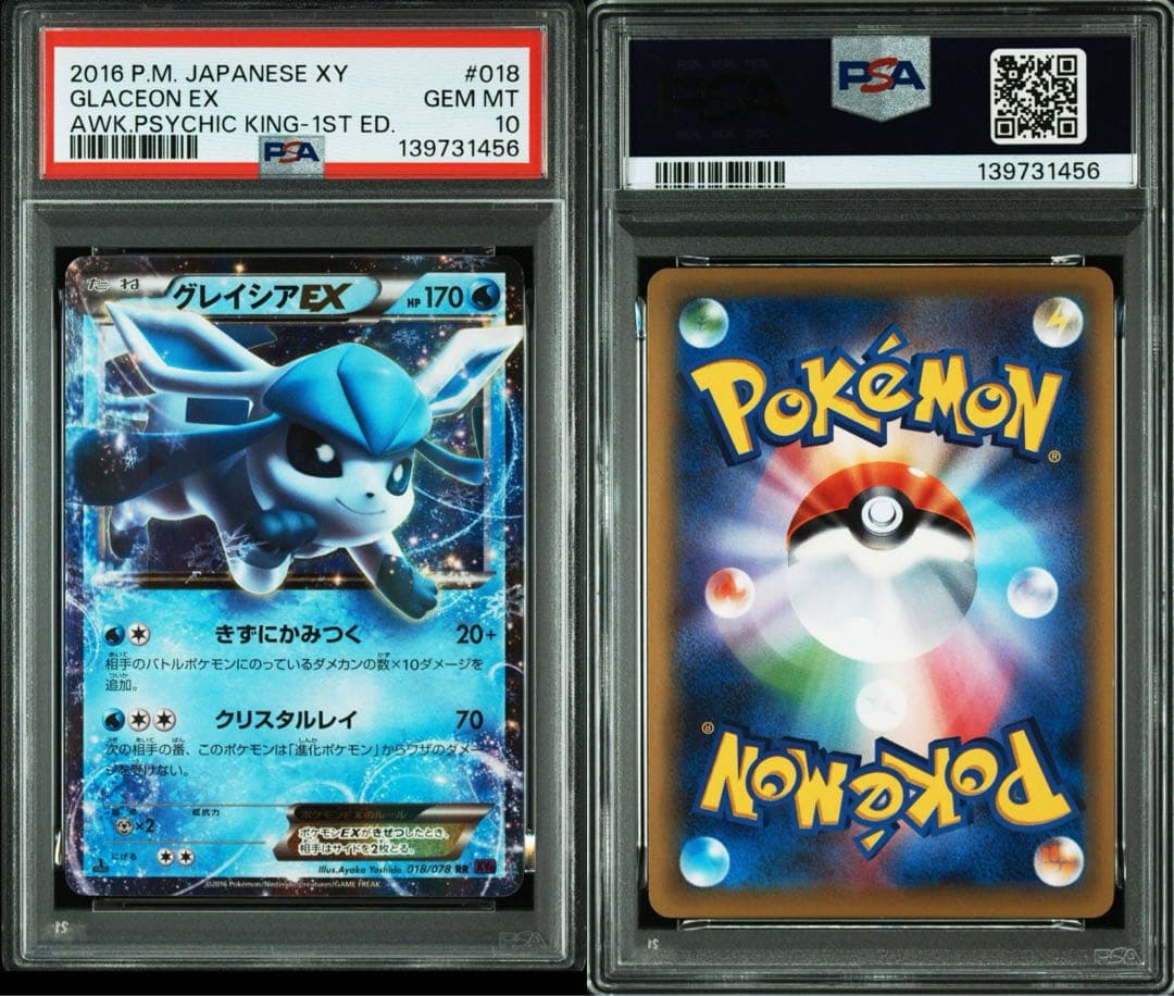 PSA10 グレイシア 目覚める超王 RR